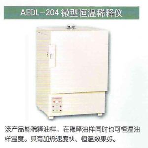 AEDL-204微型恒溫稀釋儀